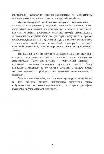 [object Object] «Професійне самовдосконалення в інженерній діяльності. Частина 1. Професійні комунікації у виробничій діяльності майбутніх інженерів», автор М. Бондар - фото №4 - мініатюра