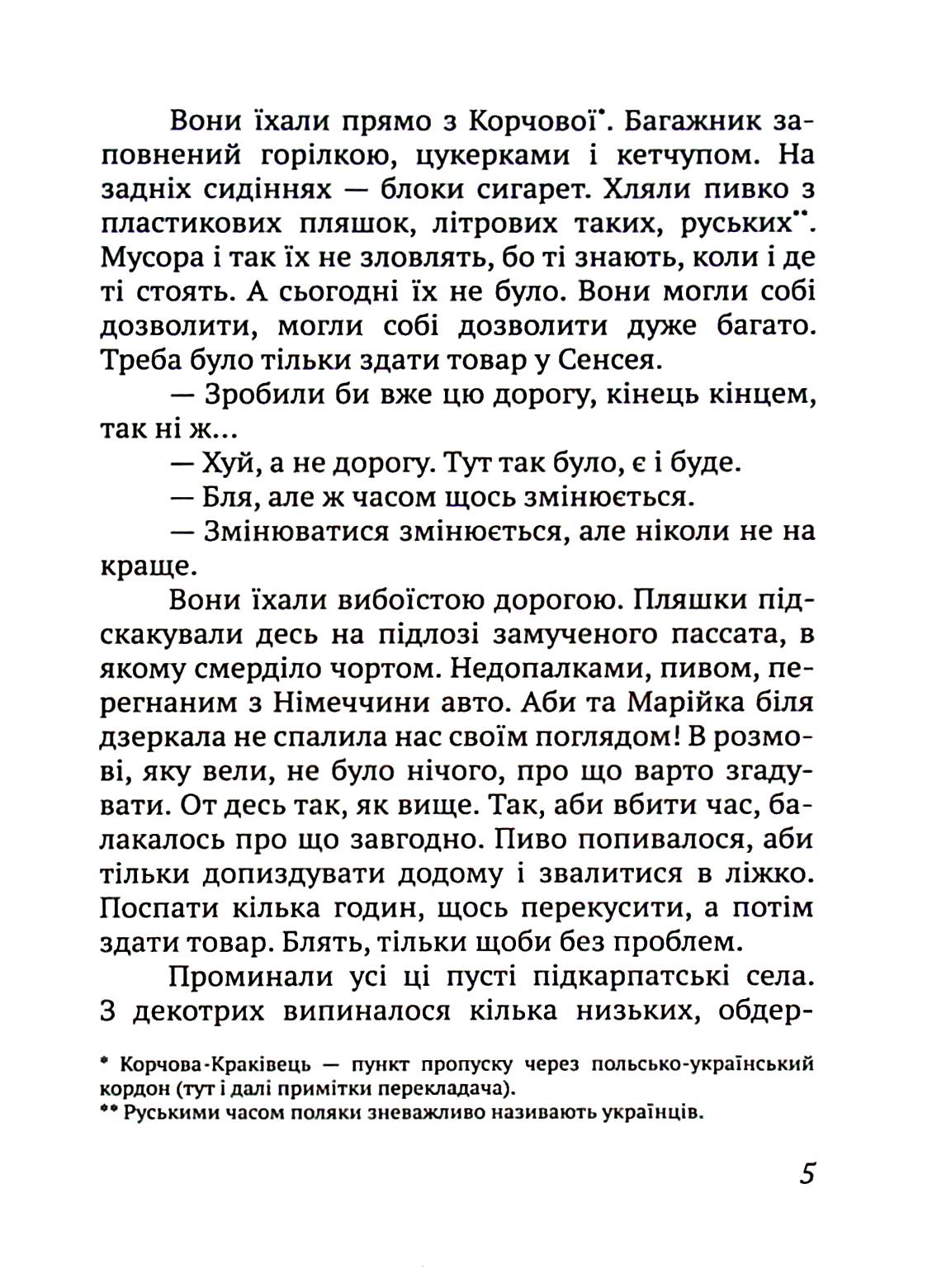 Контрабандисти — фото 6