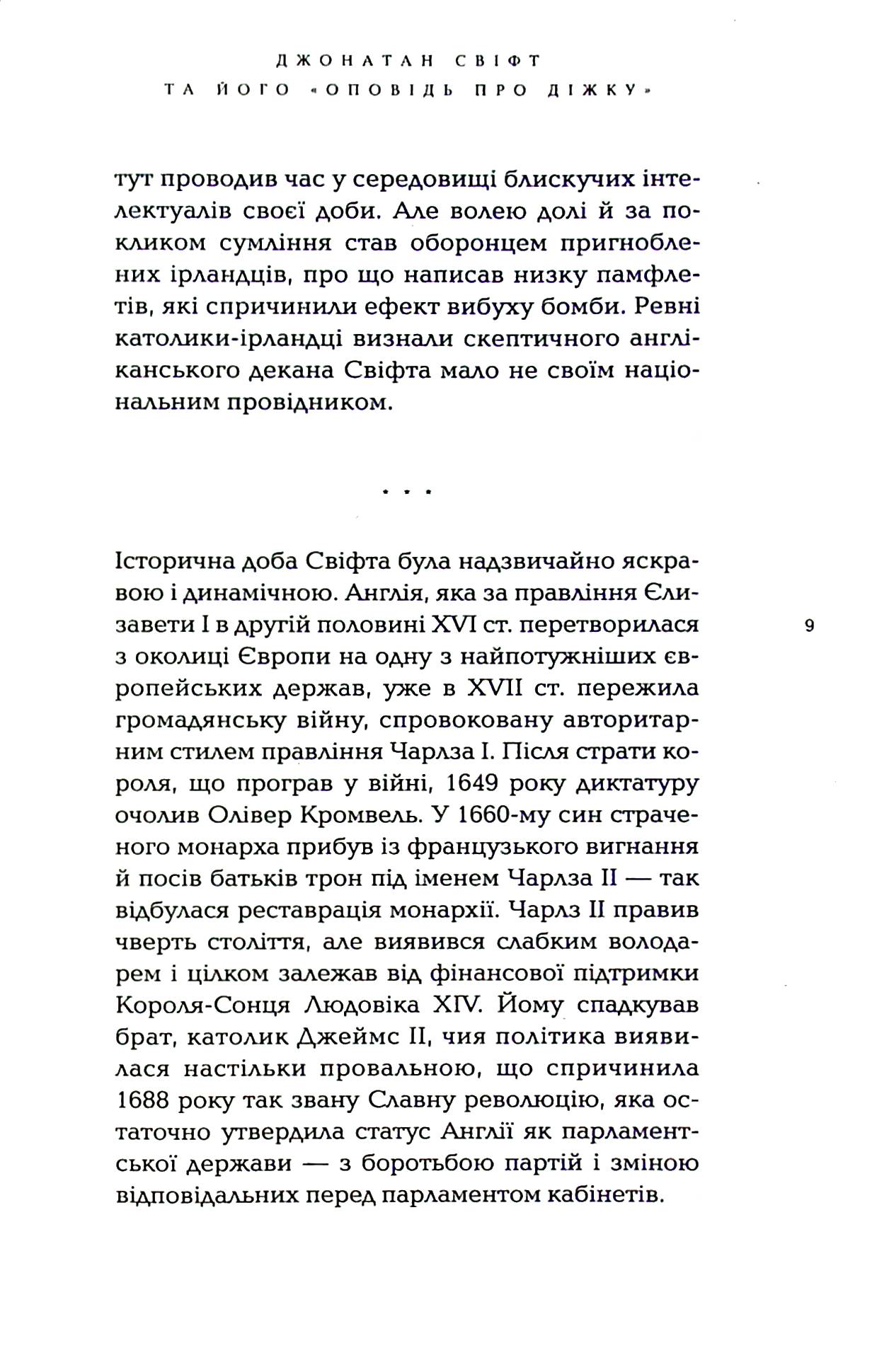 Оповідь про діжку та Історія Мартіна — фото 11