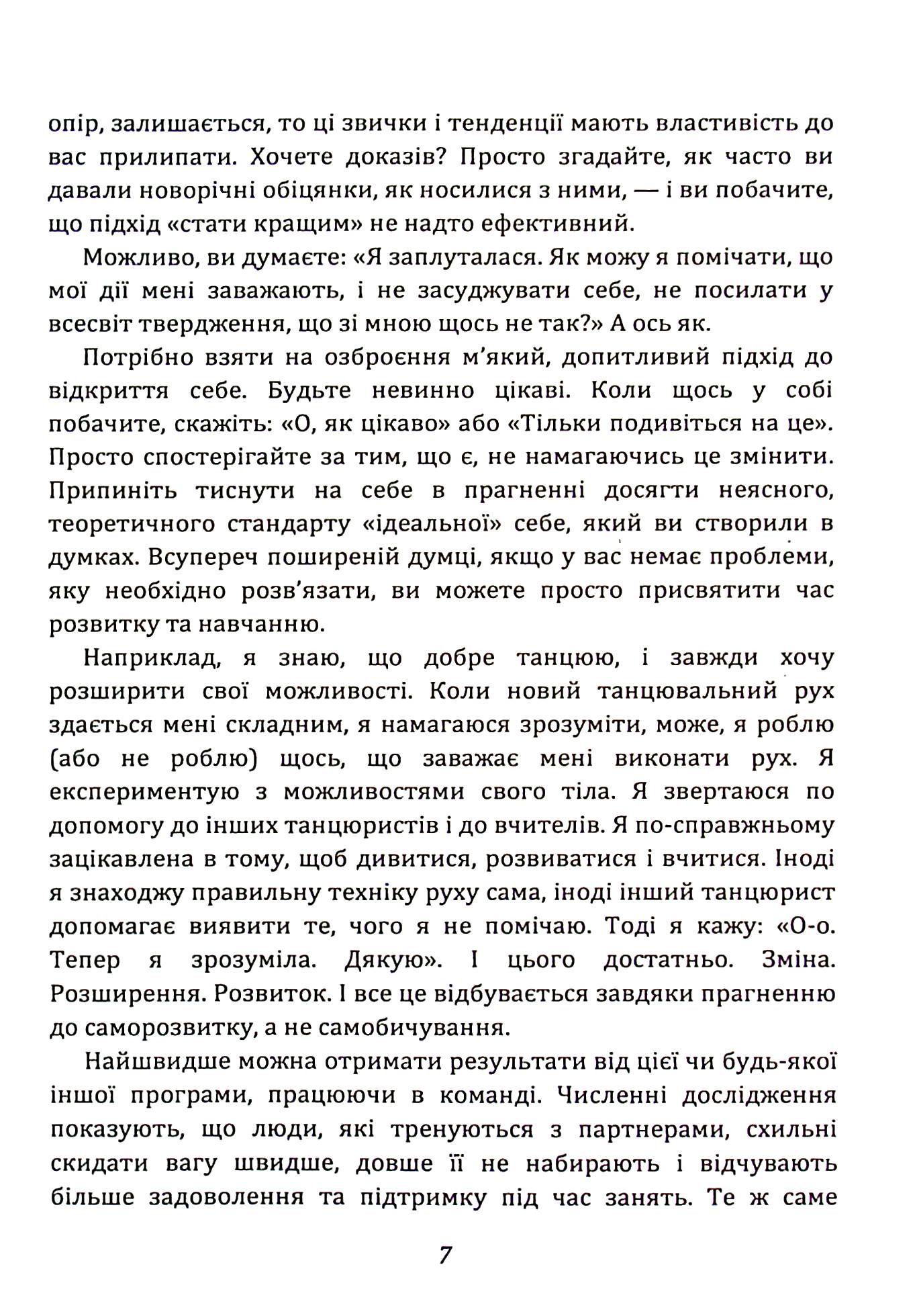 Ти — богиня! Як зводити чоловіків з розуму — фото 7