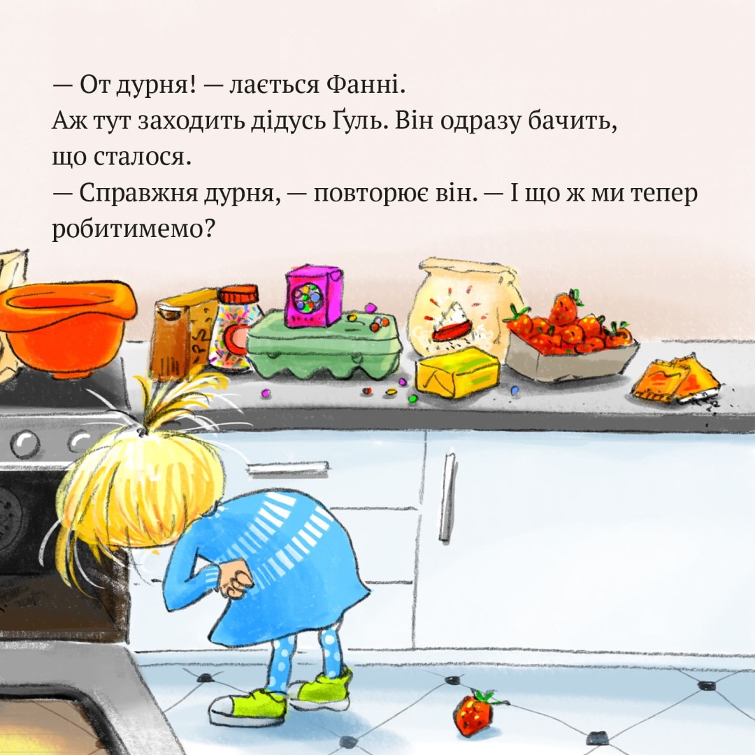 Піксі-книжка. Дивовижна тортопічка Фанні — фото 5
