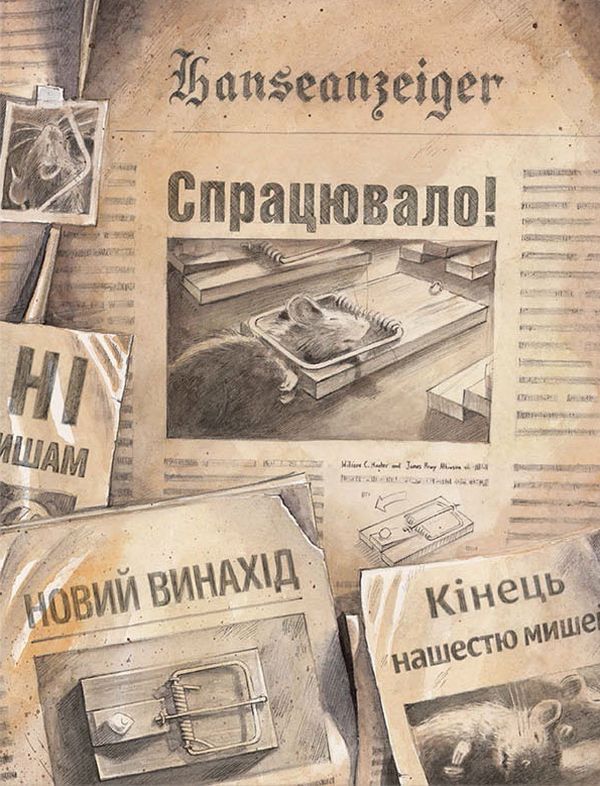 Ліндберг. Історія неймовірних пригод Мишеняти-летуна — фото 13