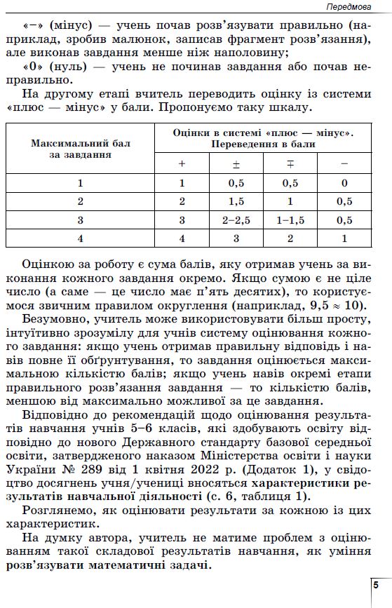 [object Object] «Математика. Вправи, рівневі самостійні роботи, діагностичні роботи, рівневий експрес-контроль. 6 клас », автор Олександр Істер - фото №5 - мініатюра