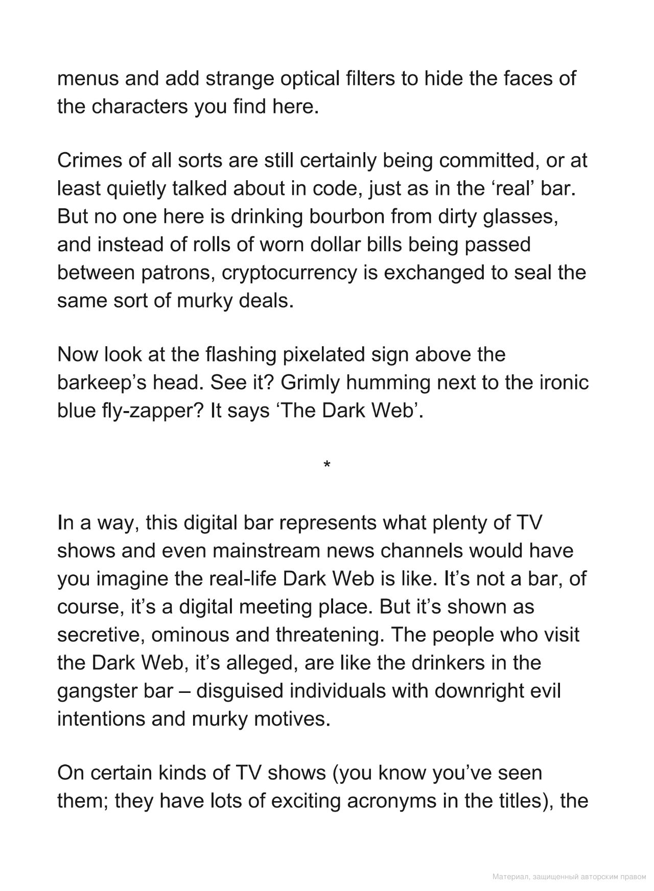 [object Object] «What the F*ck is The Dark Web?», автор Кит Итон - фото №6 - миниатюра