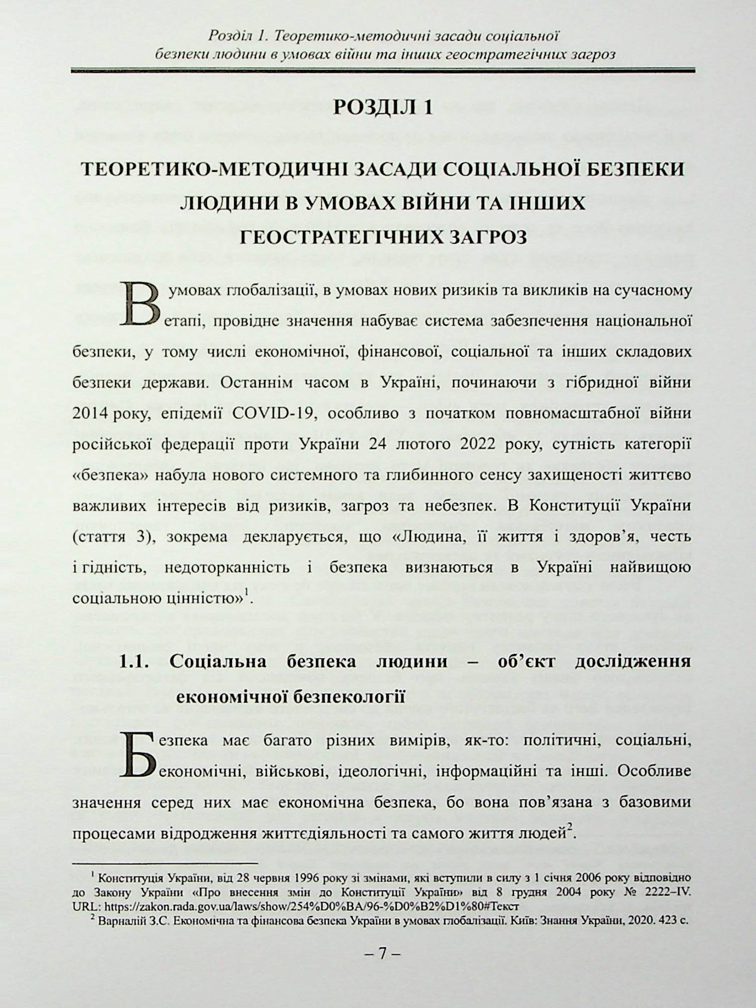 Соціальна безпека людини в умовах війни — фото 11