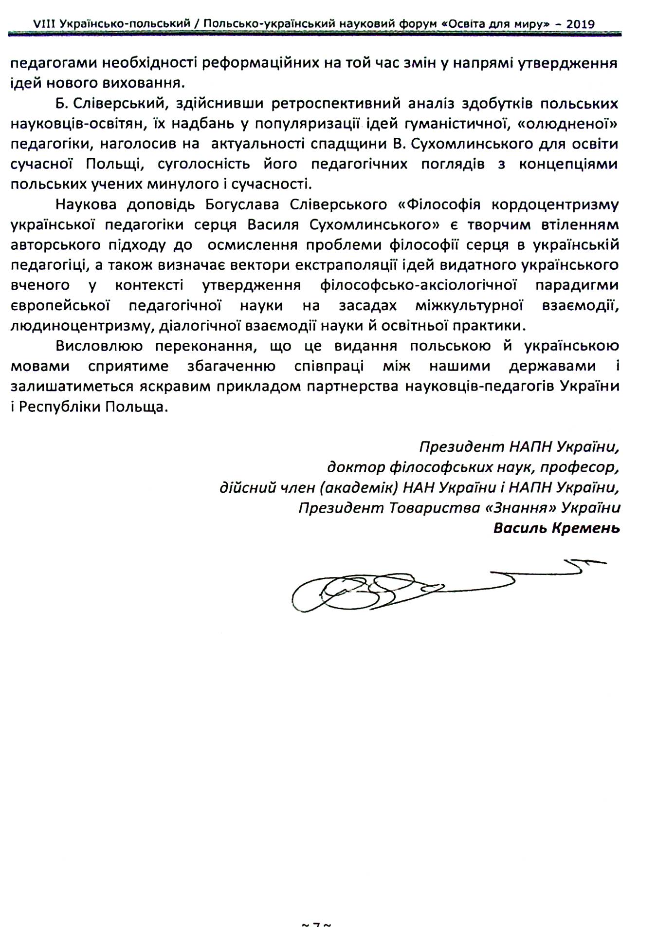 Кордіальна філософія української педагогіки сердця В.Сухомлинського. Filozofia kordialna ukraińskiej pedagogiki serca Wasyla Suchomlińskiego — фото 10
