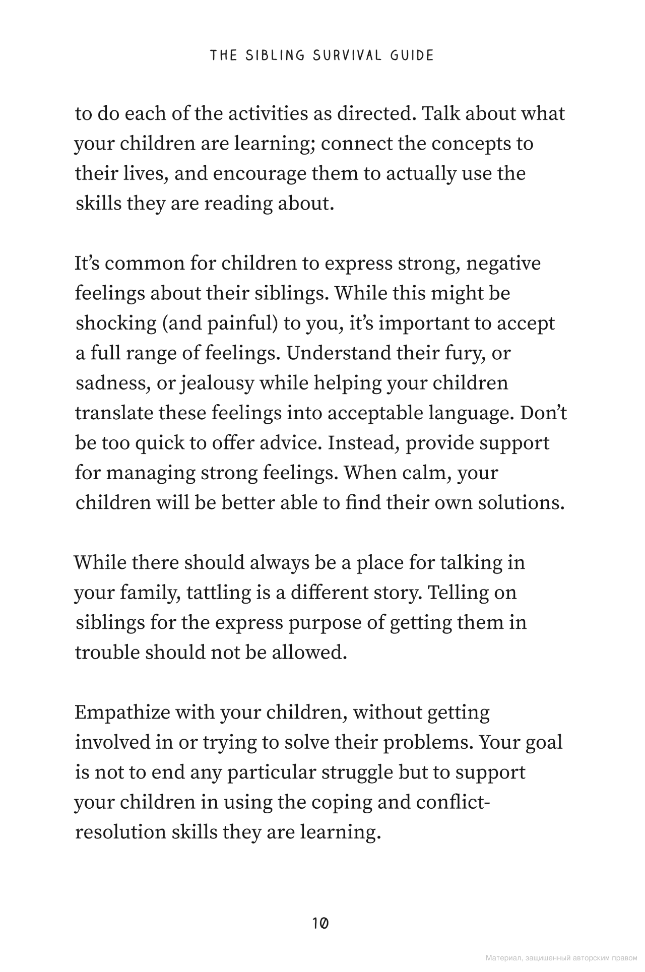 [object Object] «The Sibling Survival Guide. Surefire Ways to Solve Conflicts, Reduce Rivalry, and Have More Fun with your Brothers and Sisters», автор Дон Хьюбнер - фото №6 - миниатюра