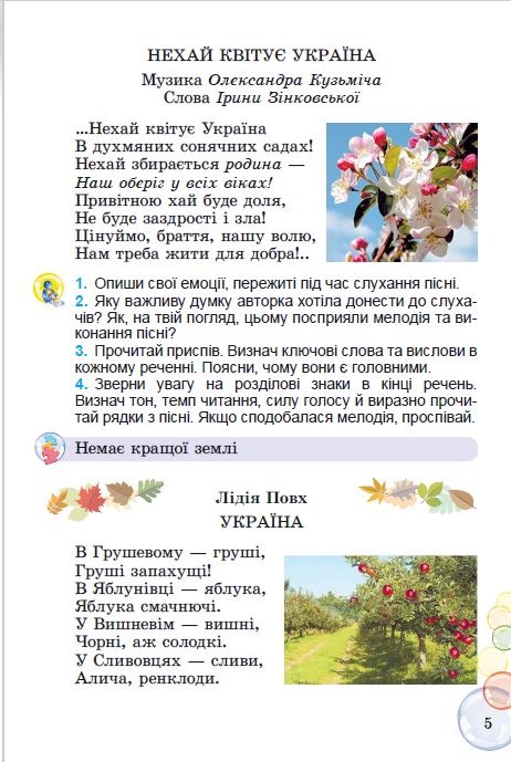 [object Object] «Перлинка. Посібник для додатковго читання. 4 клас», авторів Віра Науменко, Мирослава Науменко - фото №3 - мініатюра