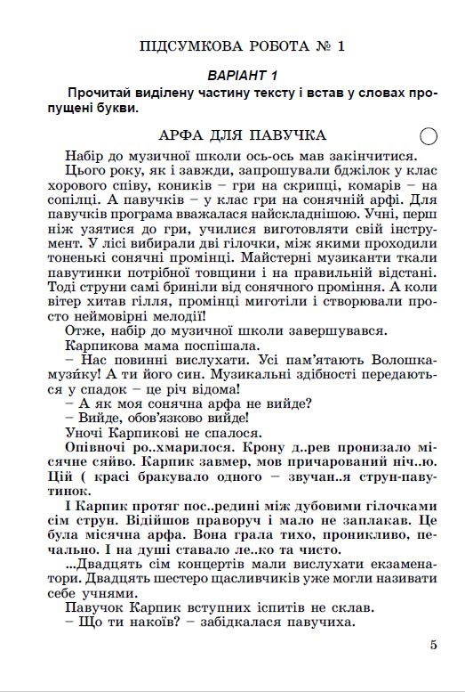 [object Object] «ДПА 2023. Збірник завдань. Українська мова та читання. 4 клас», авторів Віра Науменко, Антоніна Мовчун - фото №5 - мініатюра