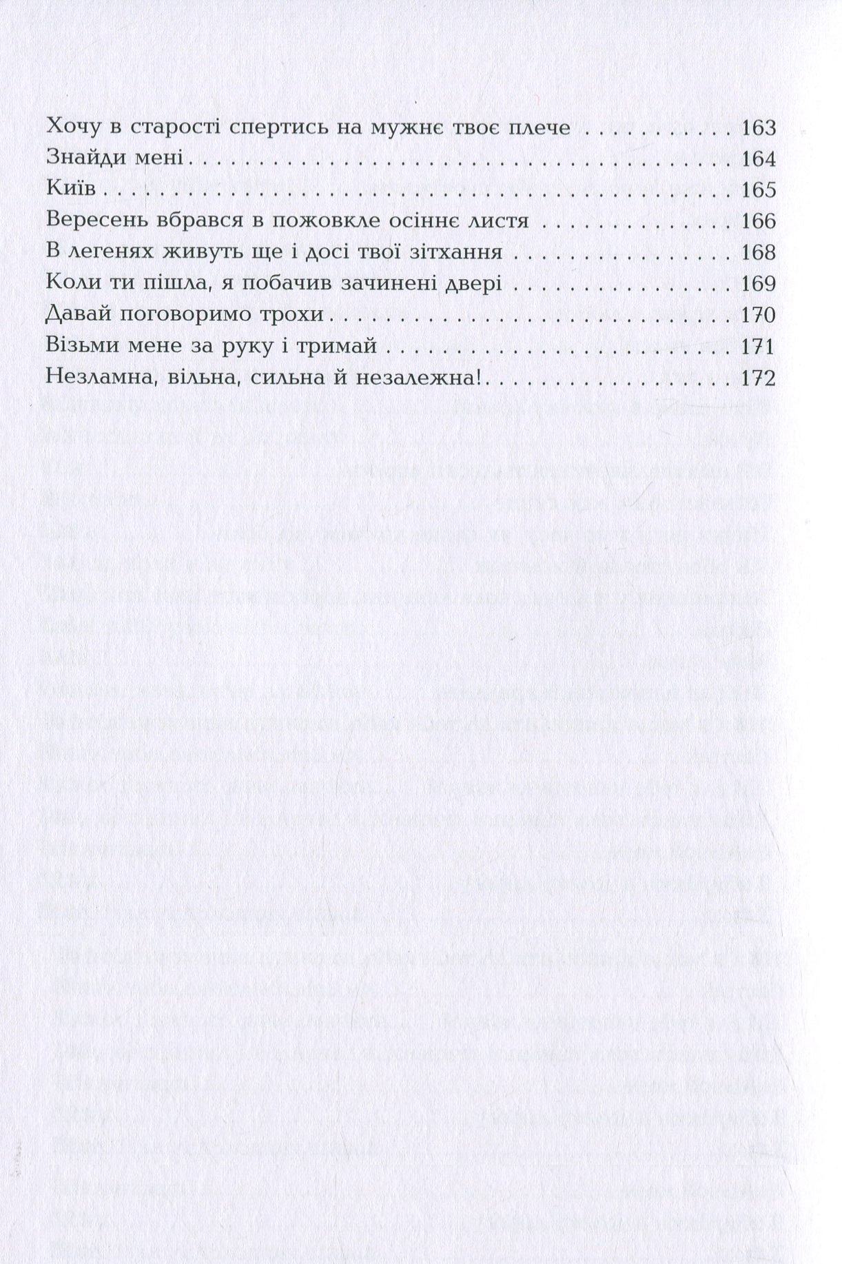 А все інше — вірші — фото 11