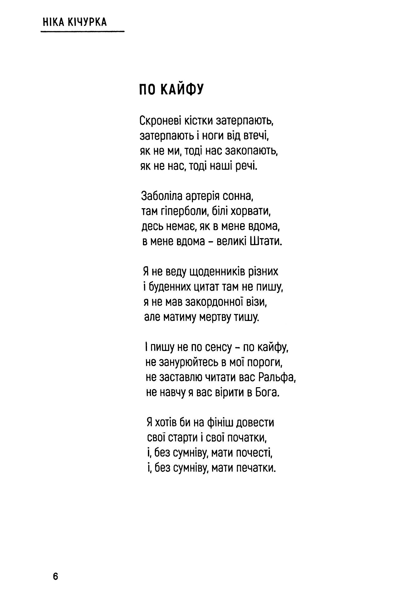 Я твоїша — фото 10