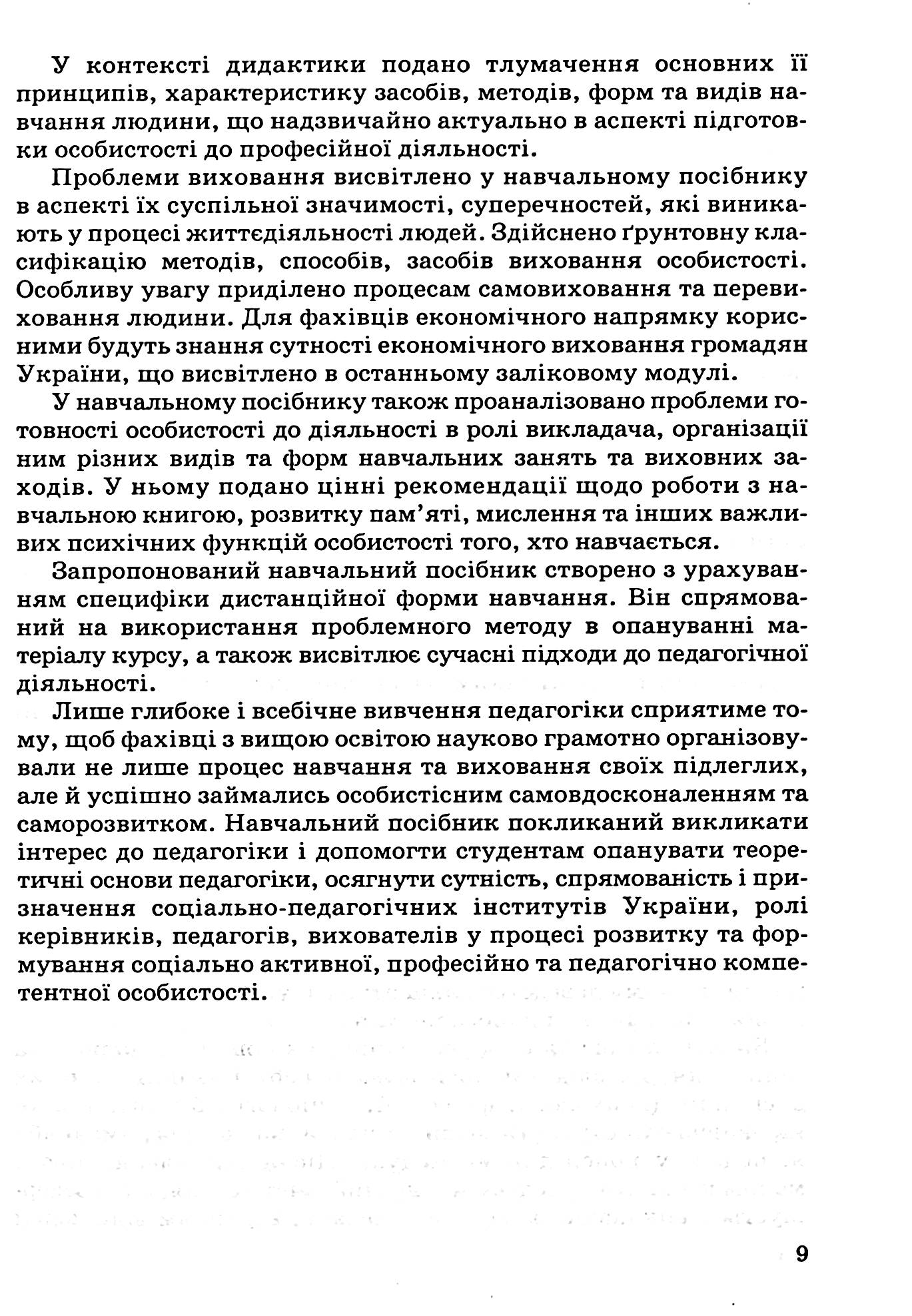 Педагогіка — фото 10