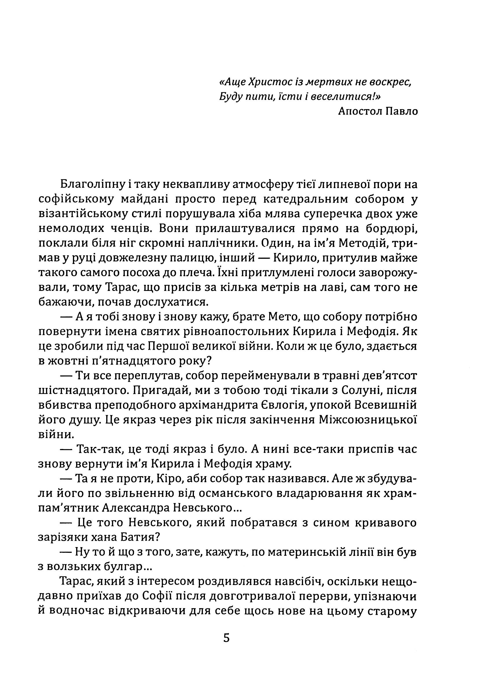 Велика місія укрів на Болгарщині. Розбишацький апокриф — фото 4