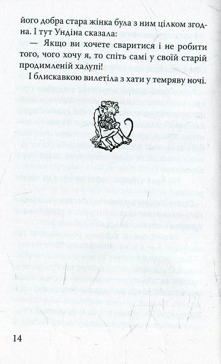 Ундіна — фото 7