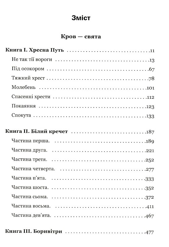 Кров-свята — фото 8