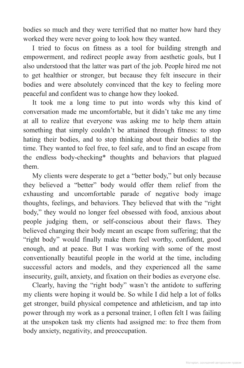 [object Object] «Body Neutral. A revolutionary guide to overcoming body image issues», автор Джесси Книланд - фото №6 - миниатюра