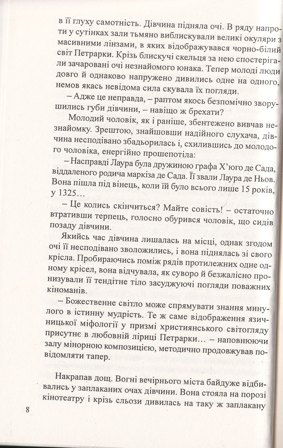 Солодка ілюзія життя — фото 7