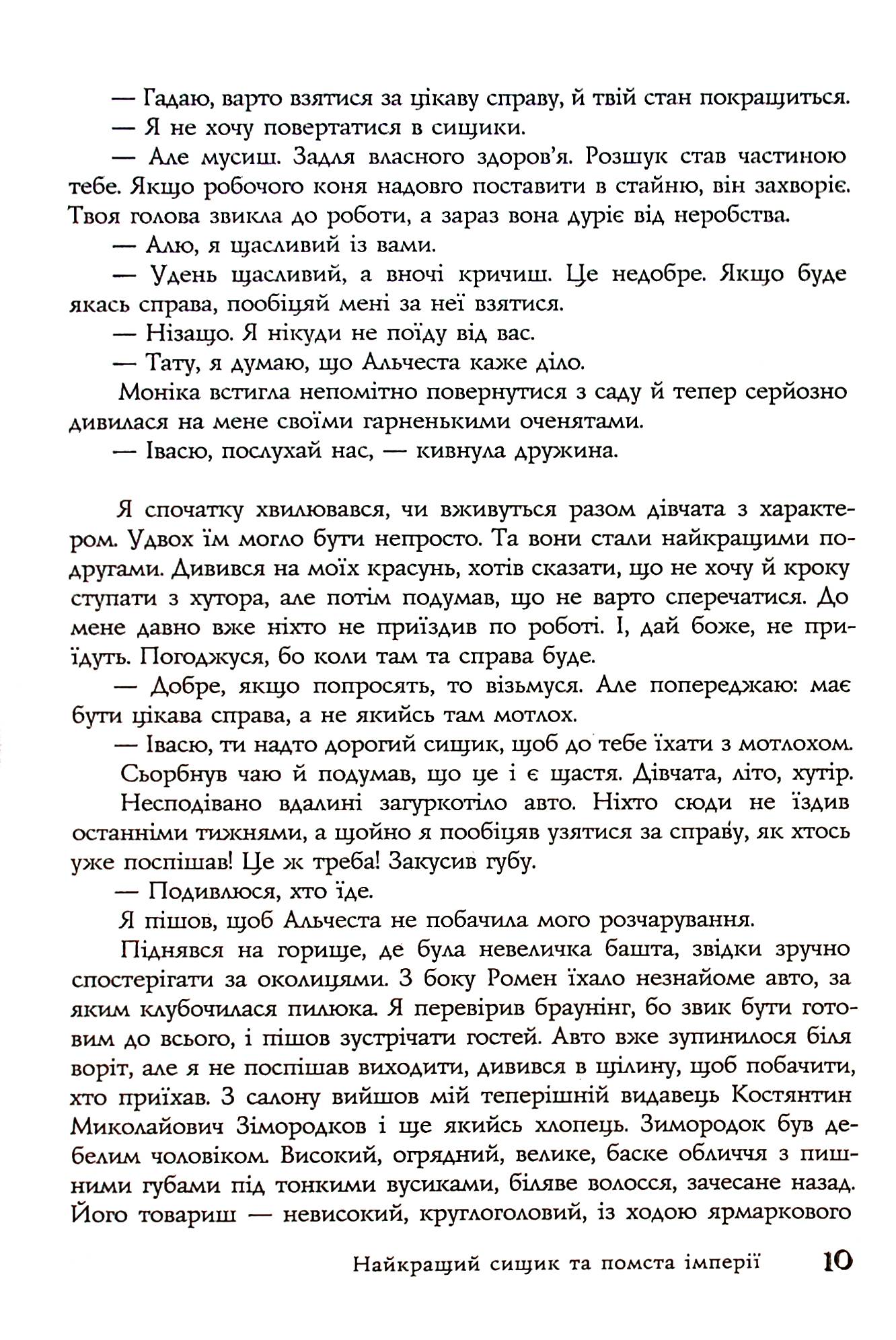 Найкращий сищик та помста імперії. Книга 6 — фото 11