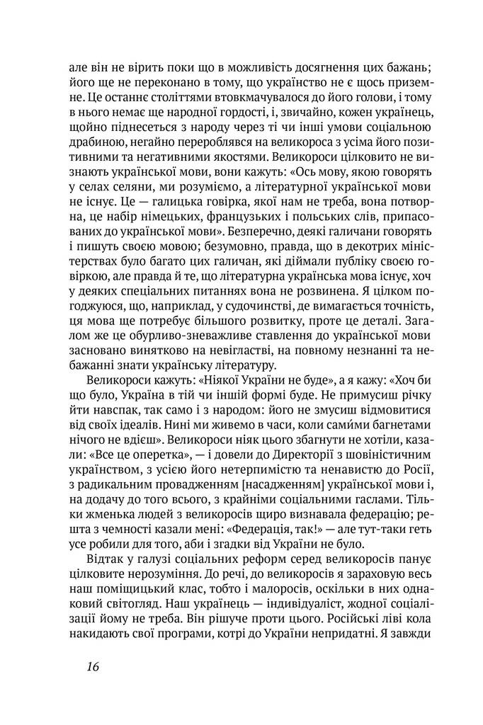 [object Object] «Павло Скоропадський. Спогади. Кінець 1917 - грудень 1918», автор Павел Скоропадский - фото №6 - миниатюра