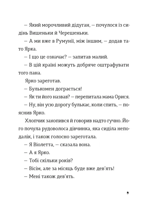 Комісар Яблучко і несебирська мафія — фото 6