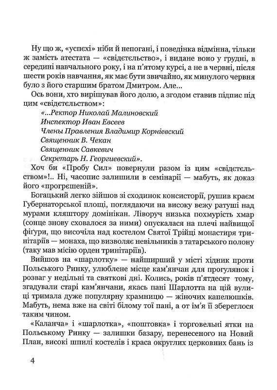 Листи забутого життя — фото 10