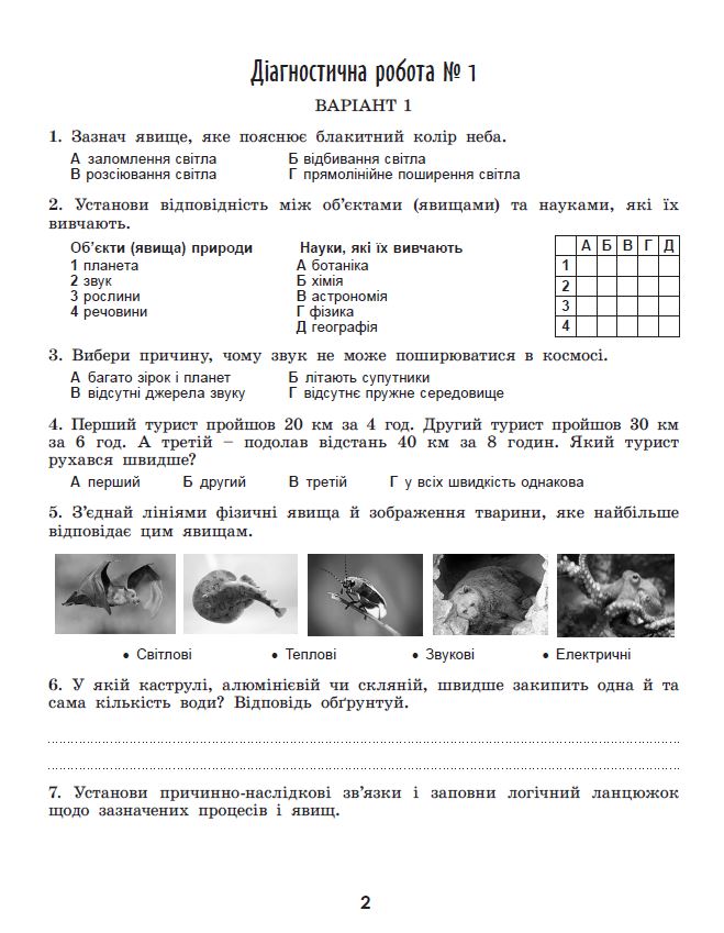 [object Object] «Пізнаємо природу. 6 клас. Робочий зошит та діагностичні роботи», авторів Тетяна Гильберг, Ольга Кулініч, Сергій Стократний - фото №6 - мініатюра