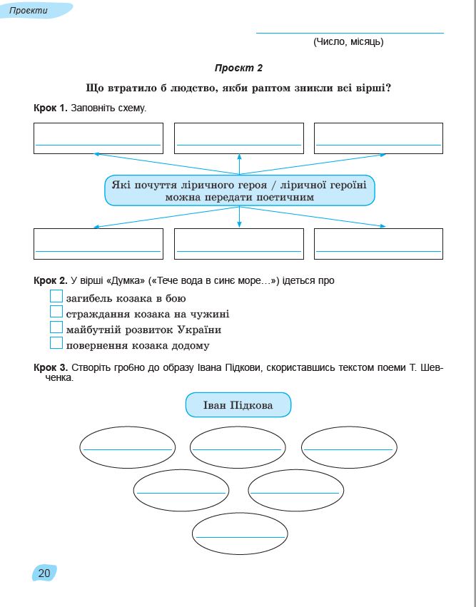 [object Object] «Українська література. 6 клас. Зошит для підсумкового оцінювання та проєктної діяльності», авторів Олександр Заболотний, Віктор Заболотний - фото №6 - мініатюра