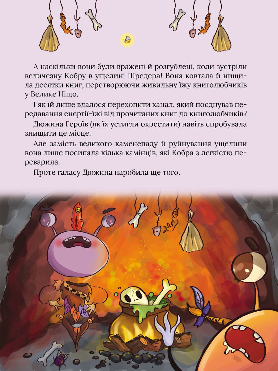Книголюбчики. Легенди дикого краю (обкладинка А. Луцюк) — фото 5