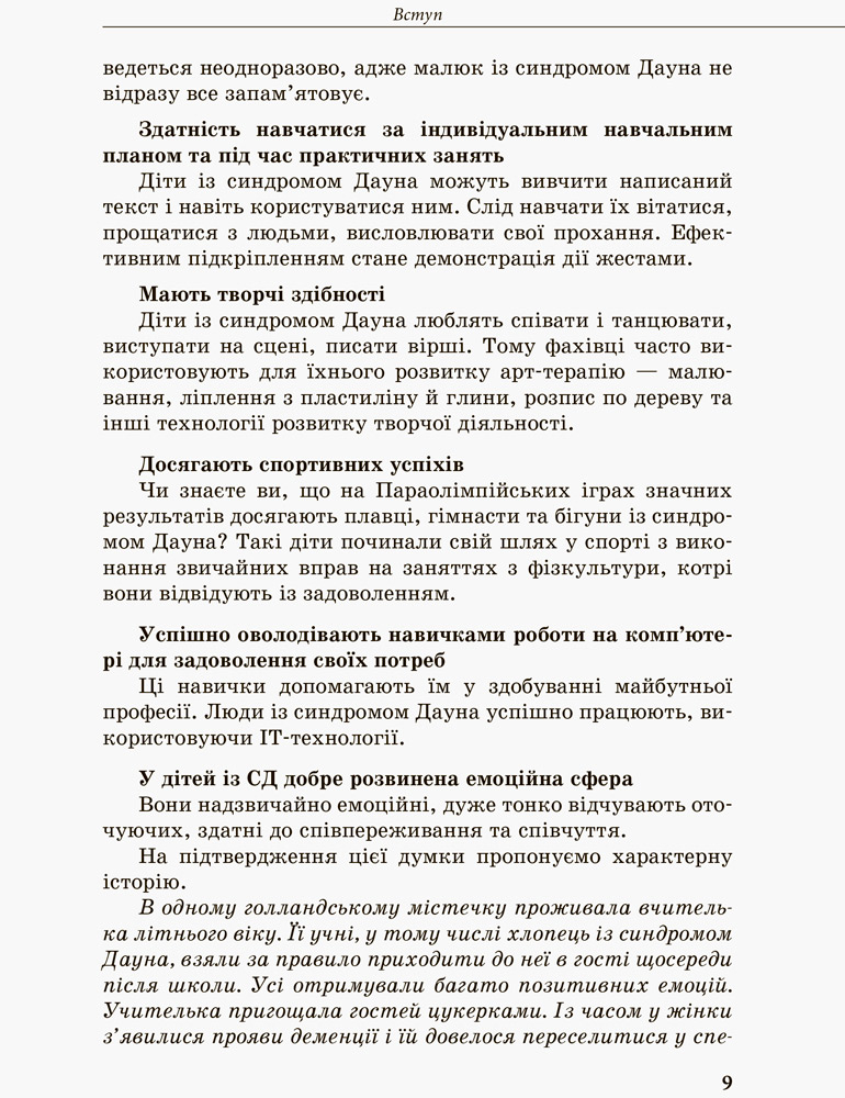[object Object] «Дитина із синдромом Дауна», автор Олена Чеботарьова - фото №5 - мініатюра