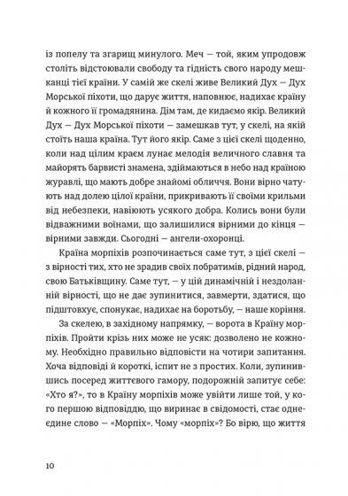 [object Object] «Моя мандрівка у Країну морпіхів. Із щоденника капелана», автор Андрей Зелинский - фото №5 - миниатюра