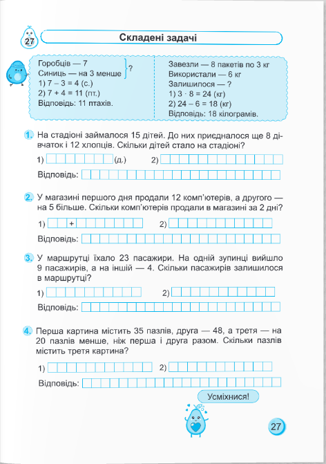 [object Object] «Тренувальник. Математика. 2 клас», авторів Мирослава Козак, Ольга Корчевська, Наталія Хребтова - фото №6 - мініатюра