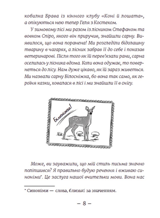 [object Object] «Емі і Таємний Клуб Супердівчат. Книга 7. Шукачі пригод», автор Агнешка Мелех - фото №5 - миниатюра