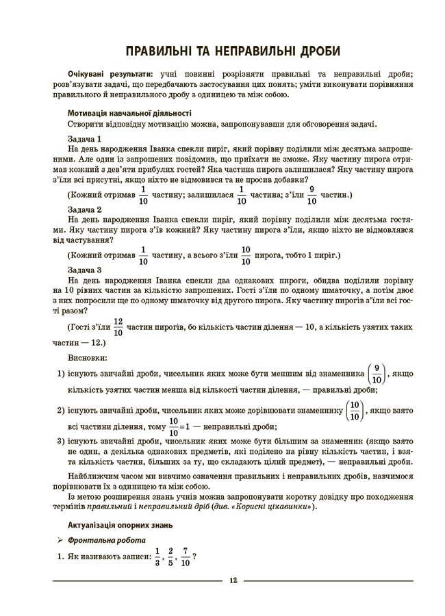 [object Object] «Математика. 5 клас. 2 частина. Мій конспект. Матеріали до уроків », автор Ольга Старова - фото №5 - миниатюра