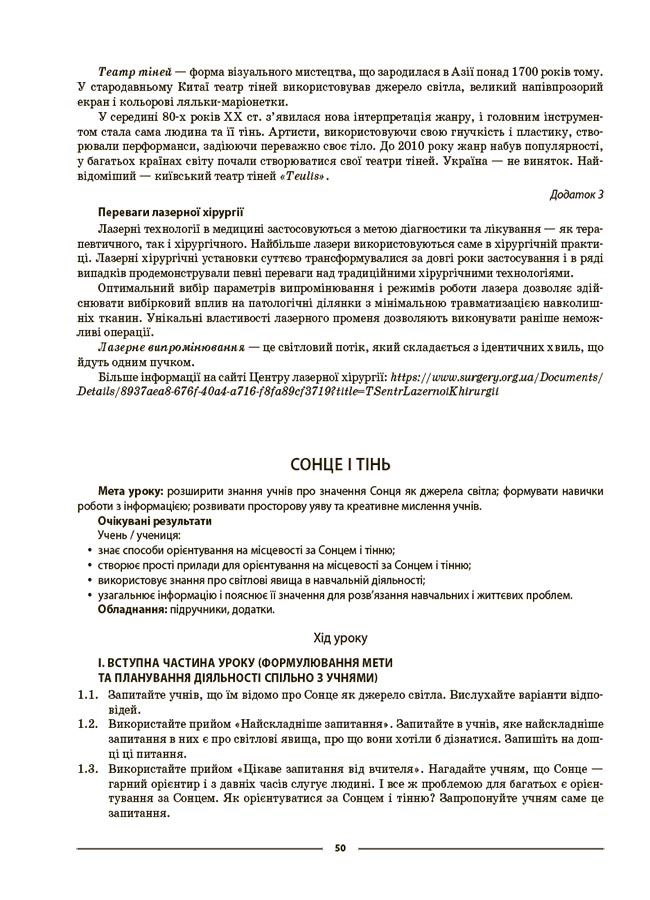 [object Object] «Пізнаємо природу. 5 клас. Мій конспект. Матеріали до уроків », автор Зоя Филончук - фото №5 - миниатюра