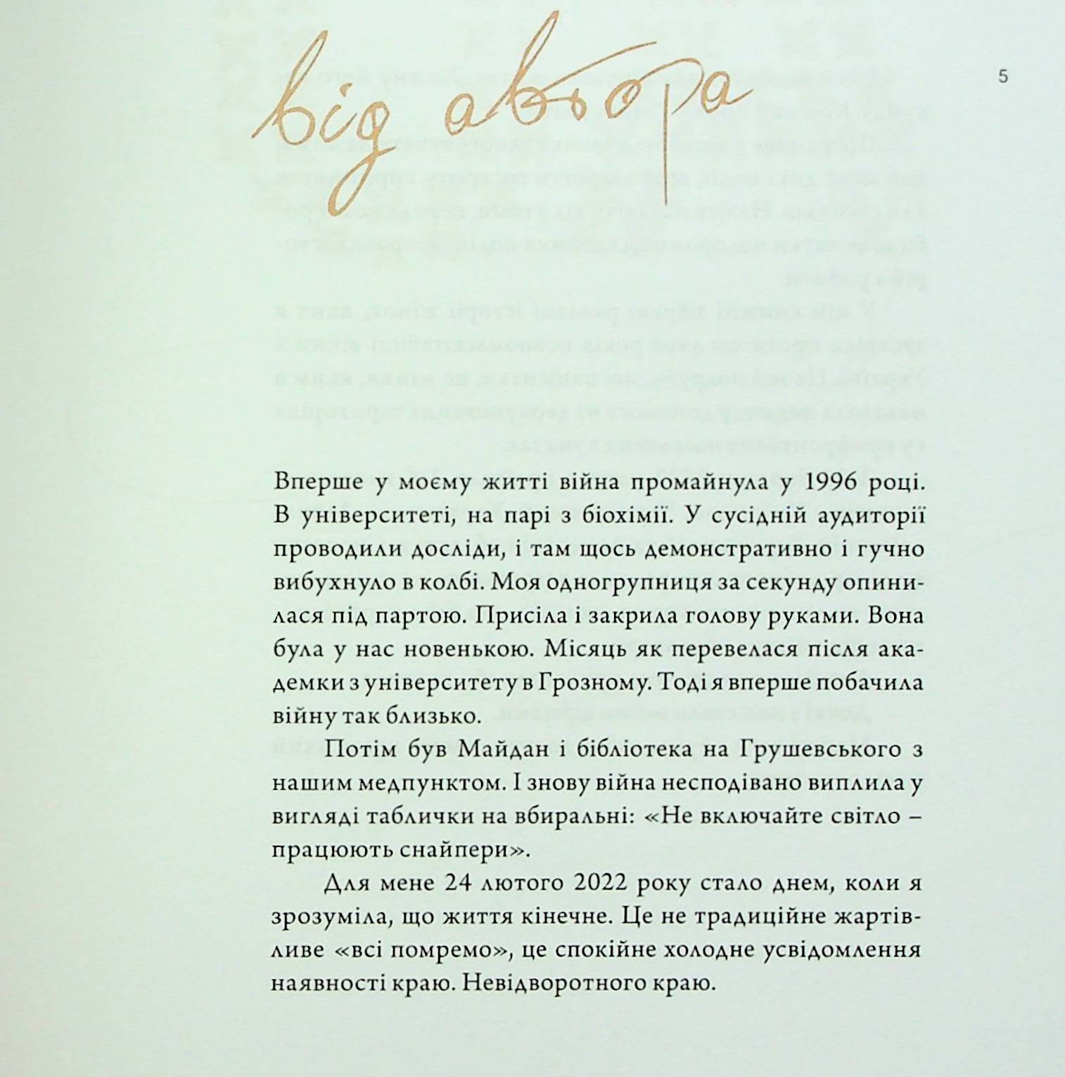 Книга Жінка.юа — фото 5