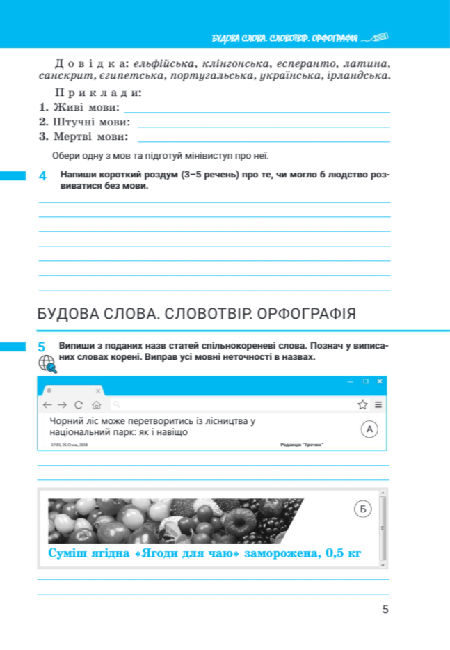 [object Object] «Українська мова. 7 клас. Зошит. Частина 1. НУШ», авторів Анастасія Онатій, Тарас Ткачук - фото №4 - мініатюра