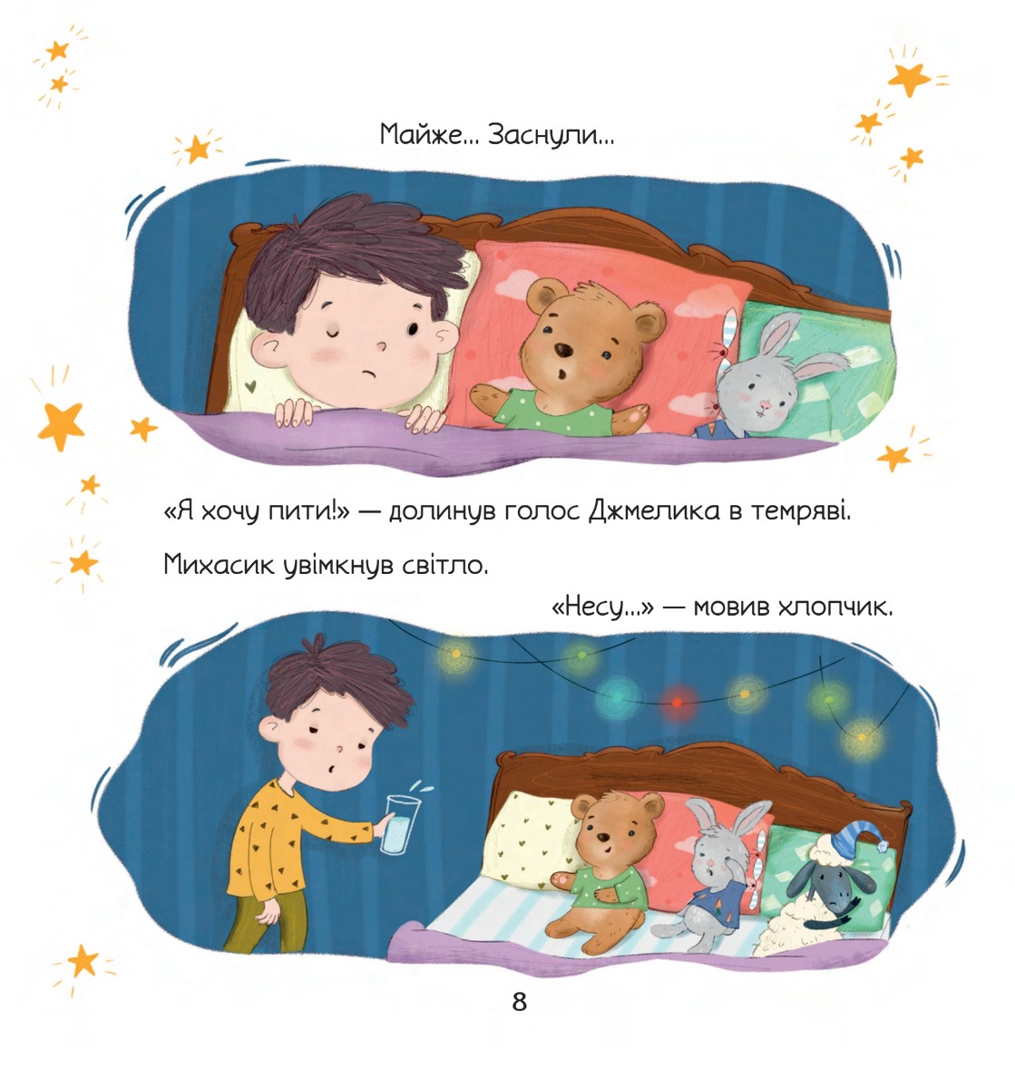 [object Object] «Час у ліжечко вкладатись», автор Вікторія Солтис-Доан - фото №6 - мініатюра