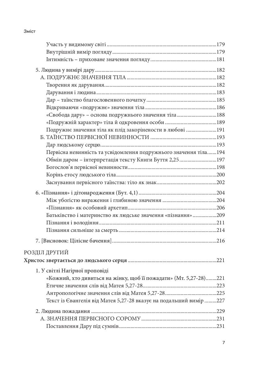 [object Object] «Чоловіком і жінкою сотворив їх. Богослов'я тіла», автор Иоанн Павел II - фото №4 - миниатюра