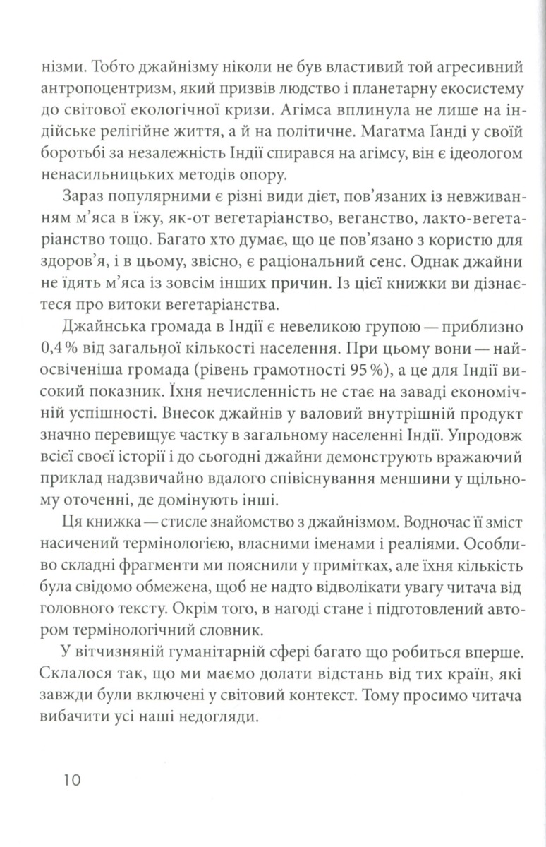 [object Object] «Аспекти джайнізму», автор Вілас Адинатх Санґаве - фото №6 - мініатюра