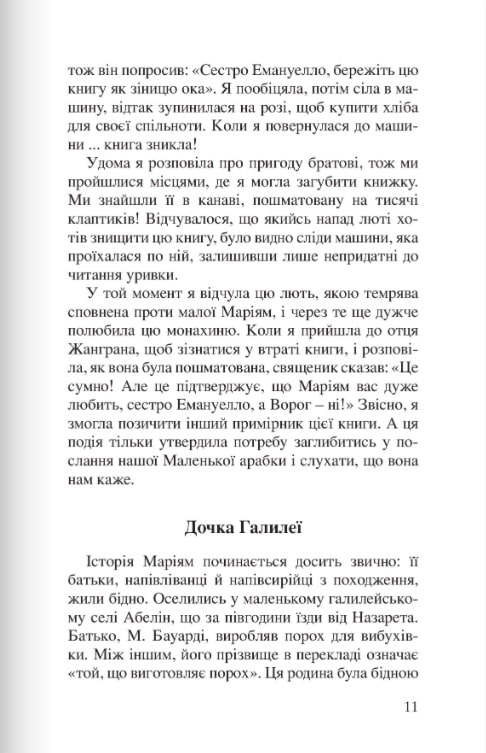 [object Object] «Маріям із Вифлеєму. Маленька арабка», автор Эмманюэль Маяр - фото №6 - миниатюра