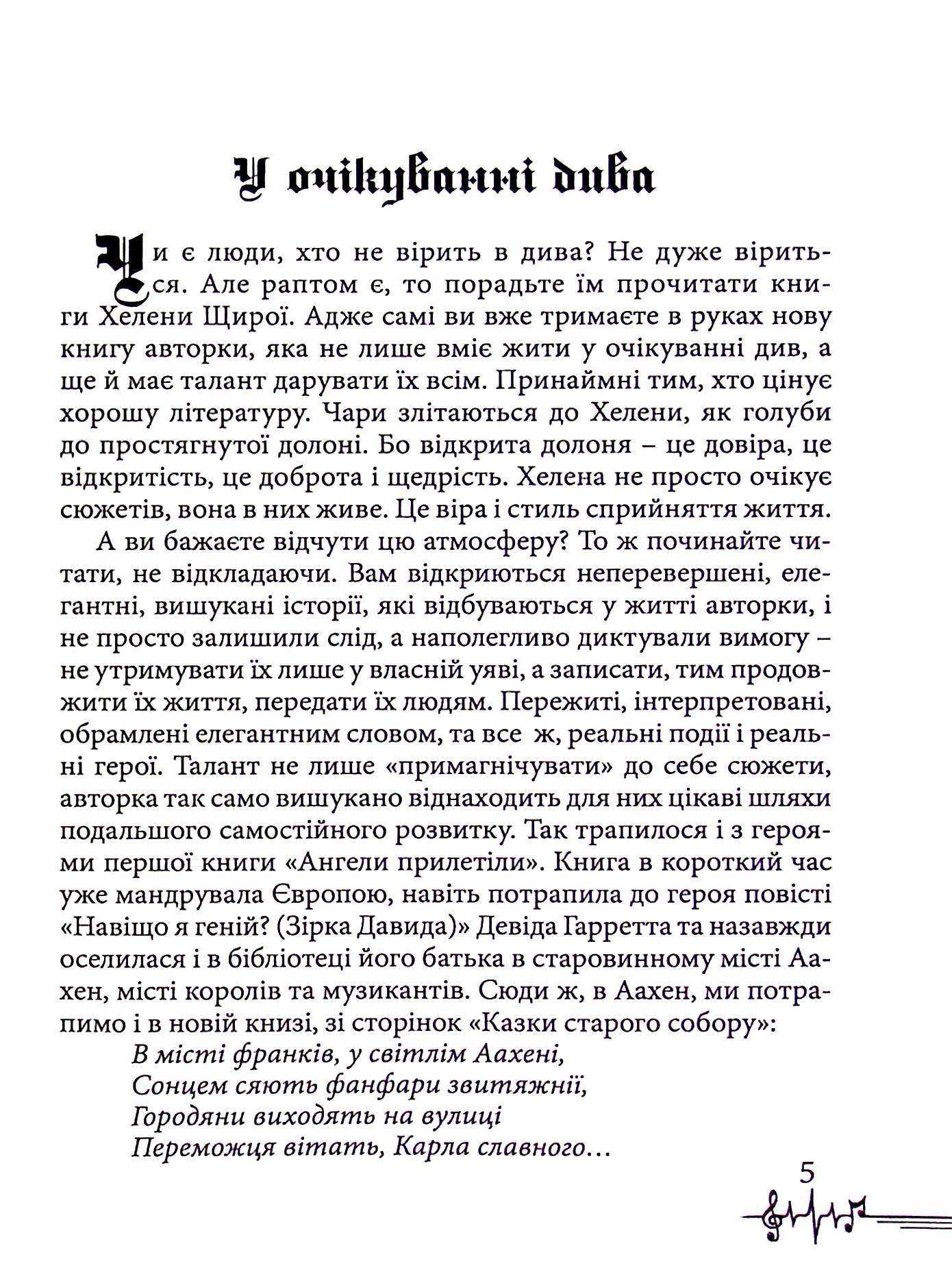 Казка старого Собору — фото 4