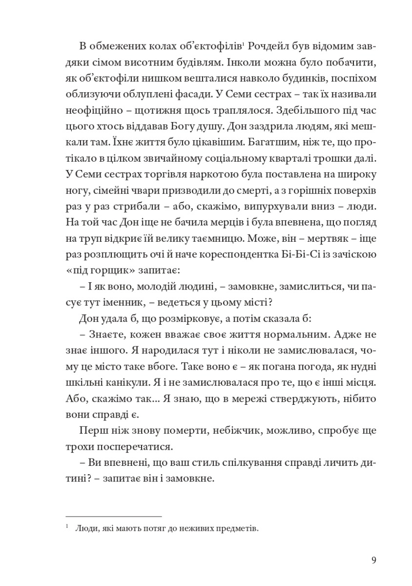 [object Object] «GRM. Мозкотрах», автор Сибілла Берґ - фото №6 - мініатюра