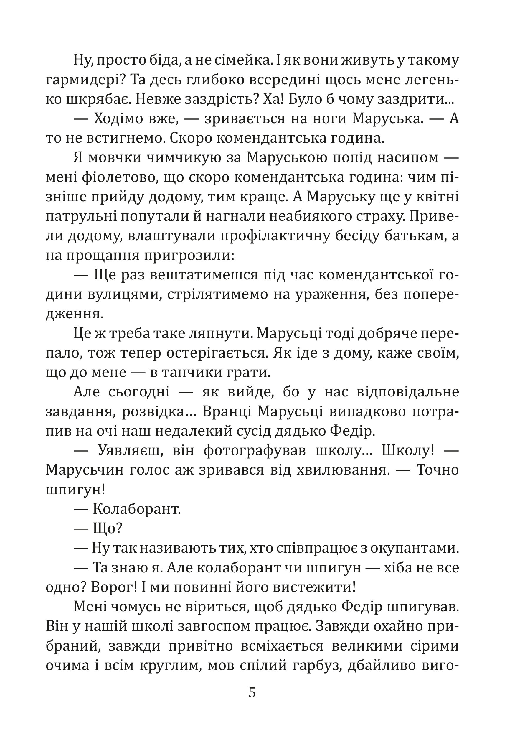 Сем і Маруська ідуть на війну — фото 4