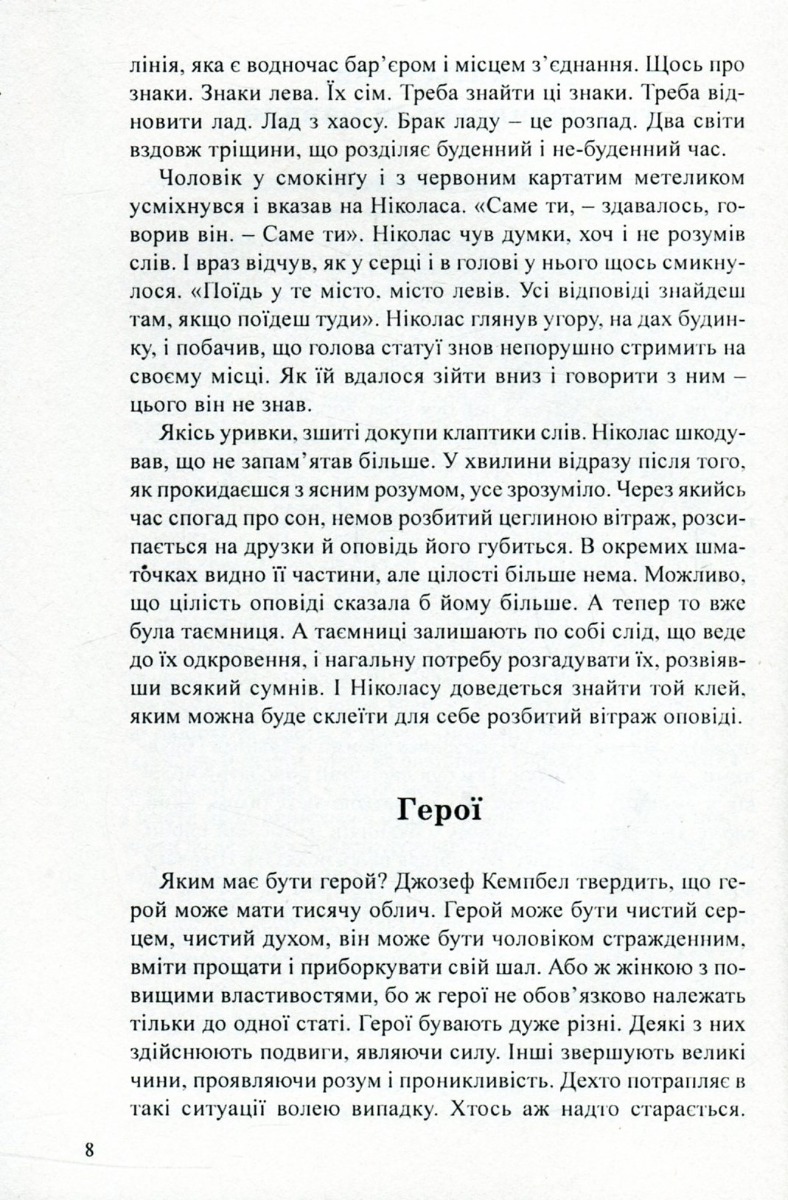 Сім знаків лева, або Магія Леополіса — фото 6