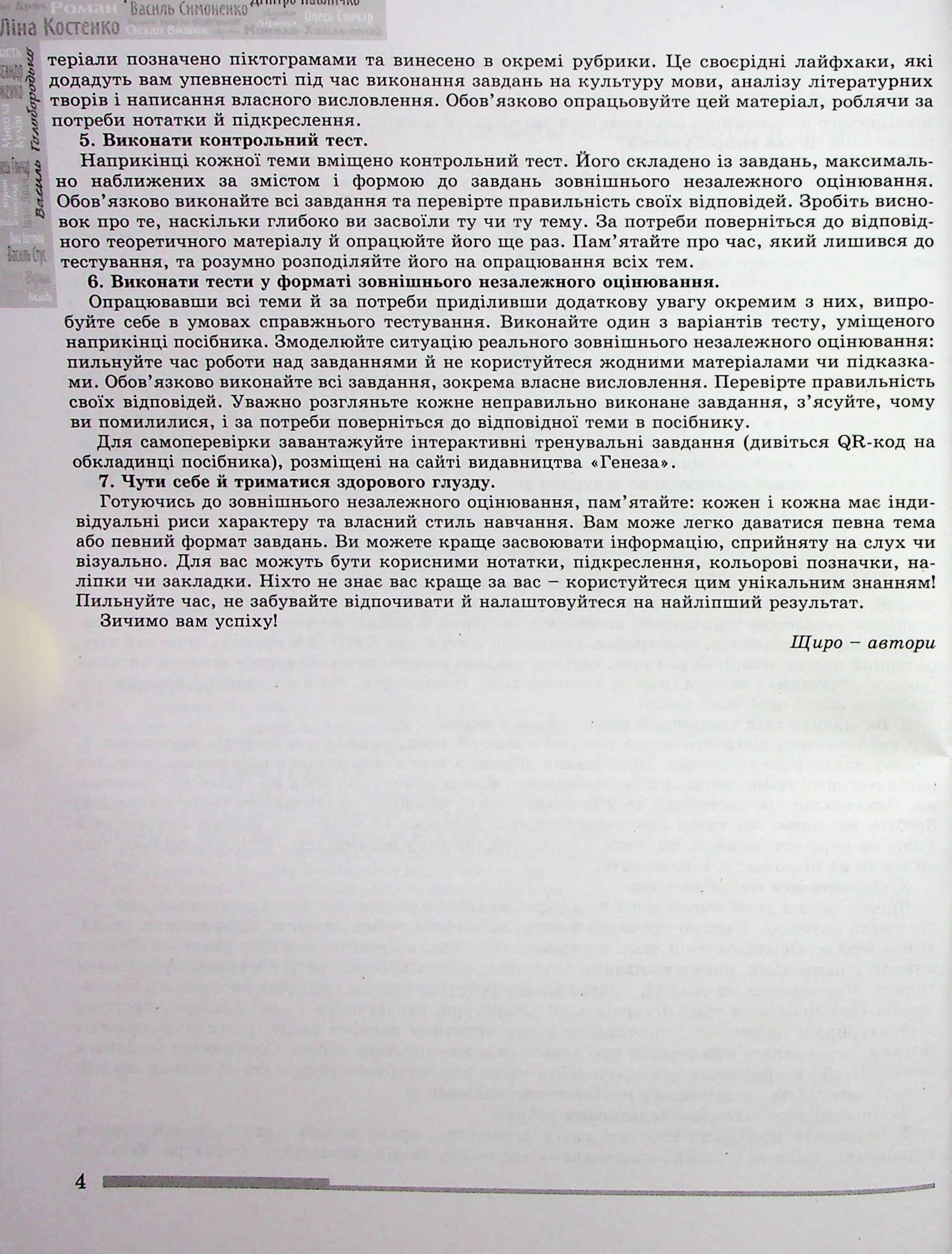ЗНО 2024. Українська мова і література. Комплексна підготовка — фото 7
