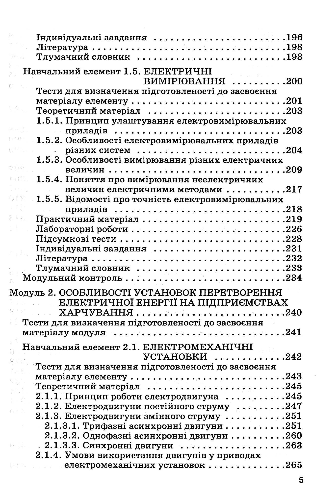Електротехніка на підприємствах харчування — фото 4