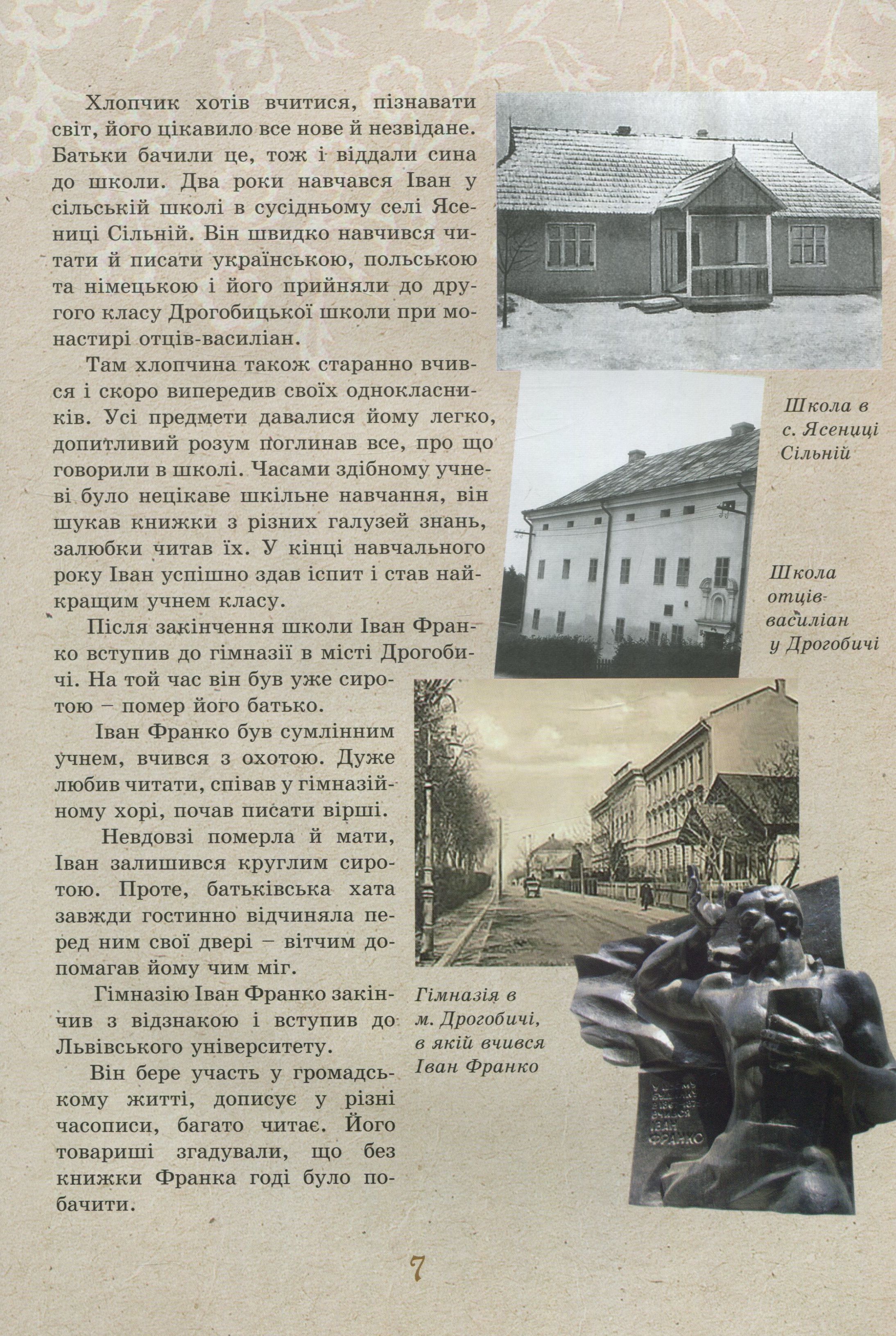 Іван Франко - дітям — фото 7