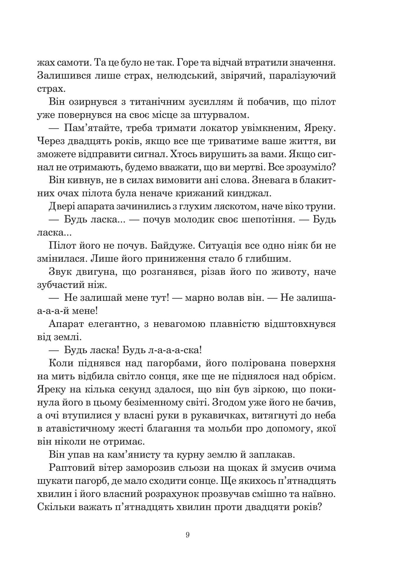 [object Object] «Світ Ярека», автор Елія Барсело - фото №6 - мініатюра