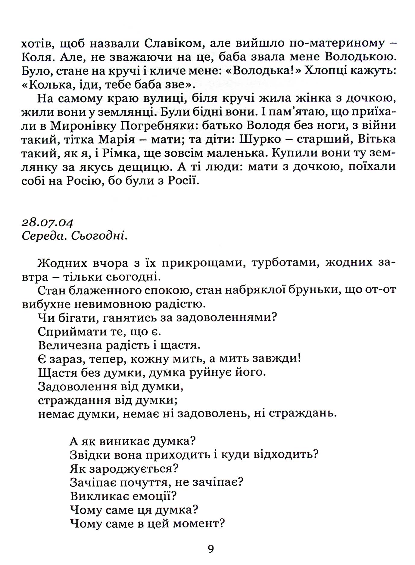 Книга для самого себе. Путівник до просвітлення — фото 8
