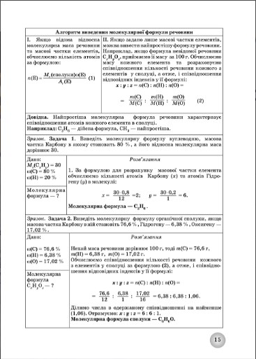[object Object] «Робочий зошит з хімії. 10 клас », авторів Олена Іванащенко, Ірина Михайлова - фото №5 - мініатюра
